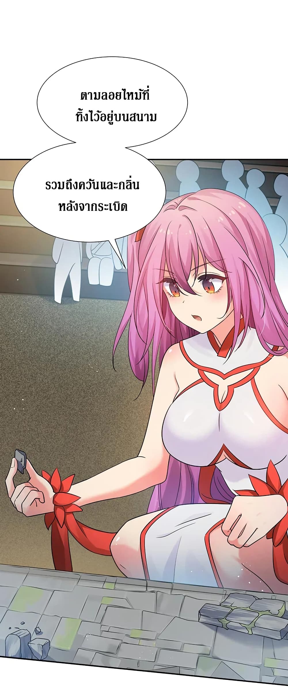Cultivation Girl Want My Body page 16