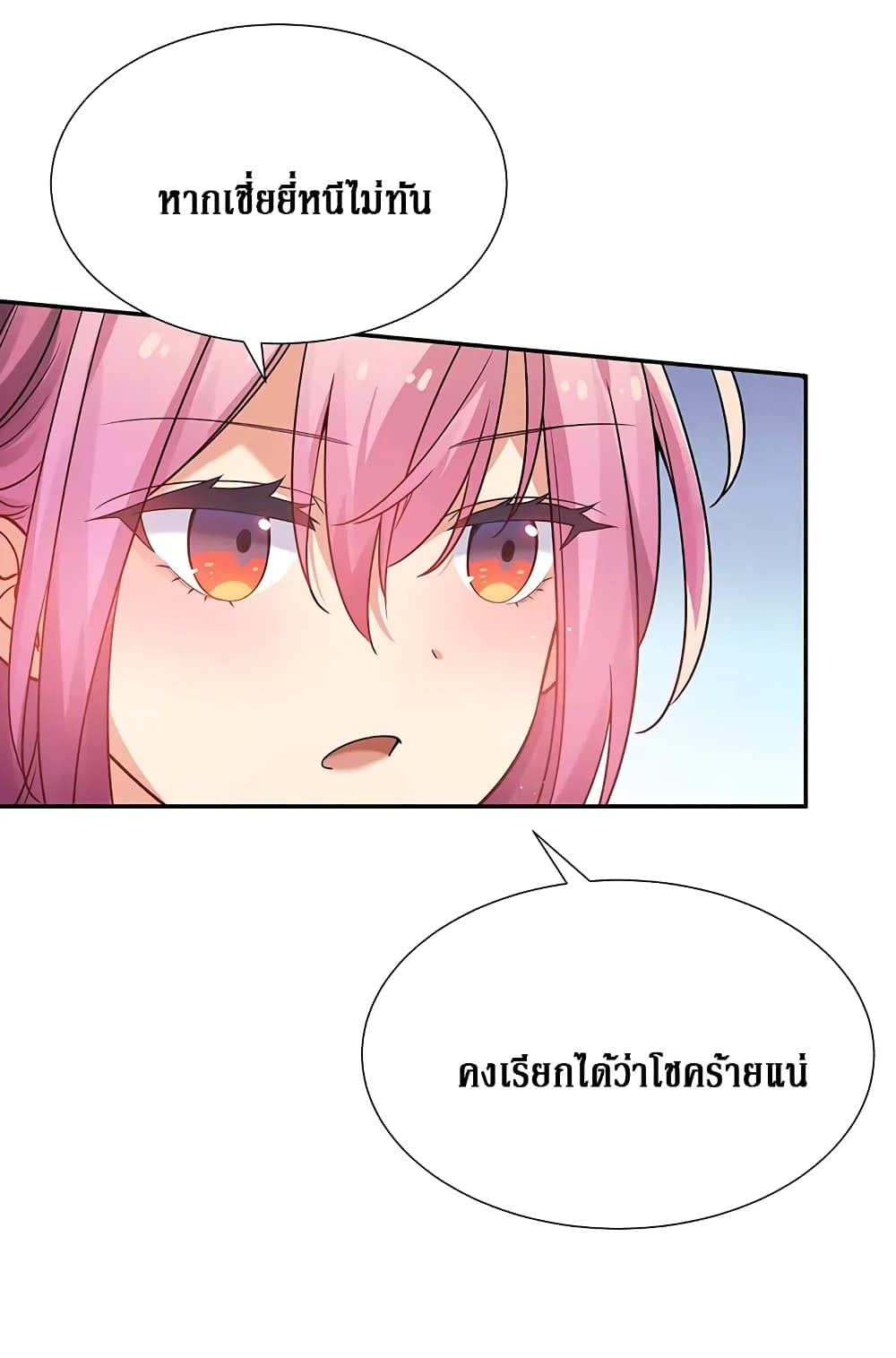 Cultivation Girl Want My Body page 20