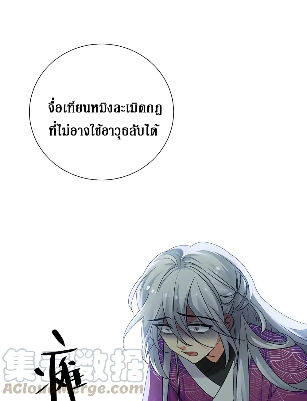 Cultivation Girl Want My Body page 21