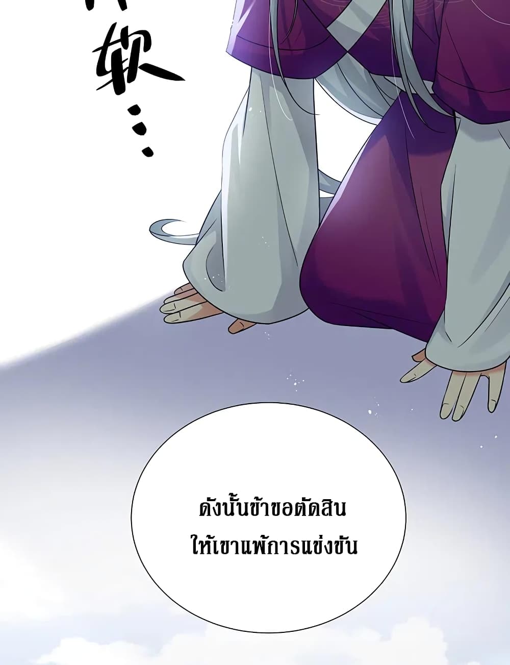 Cultivation Girl Want My Body page 22