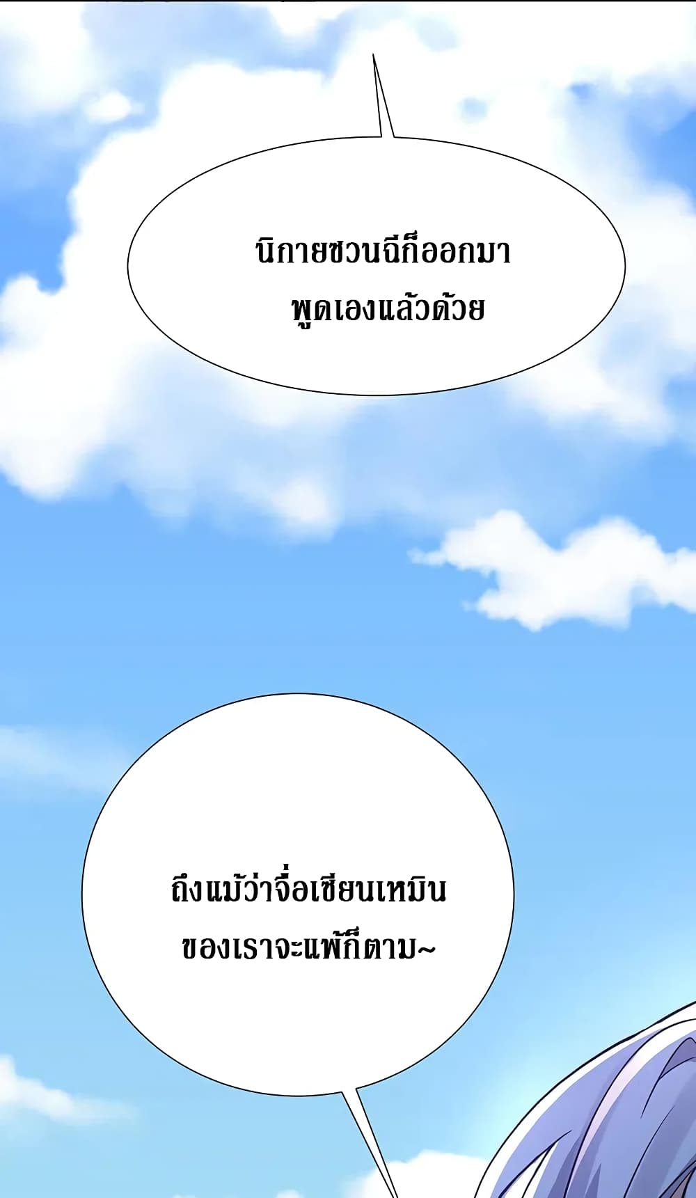 Cultivation Girl Want My Body page 26
