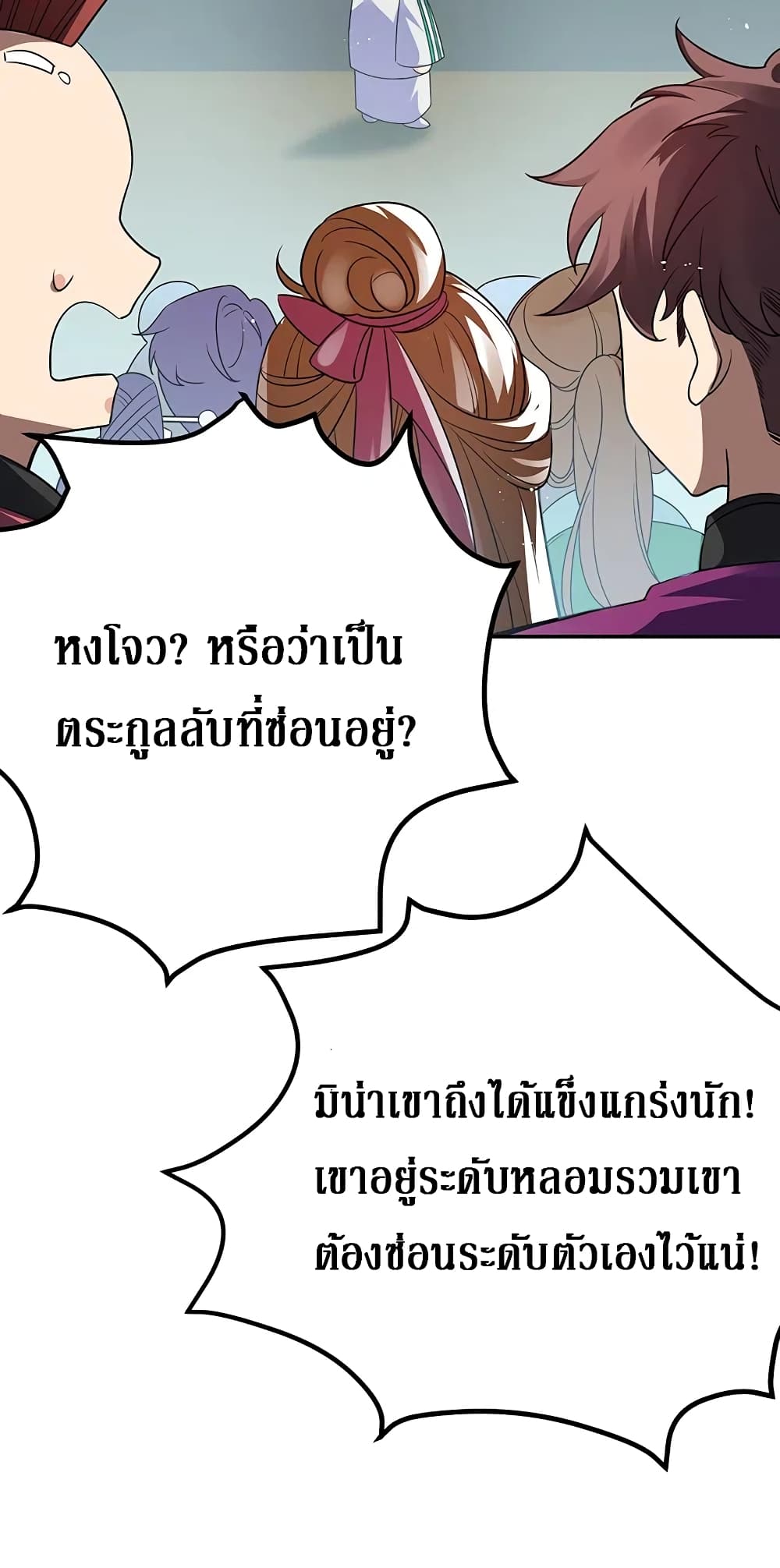 Cultivation Girl Want My Body page 31