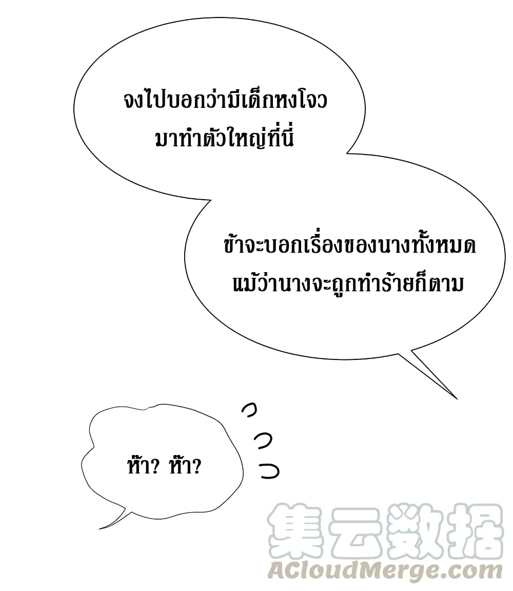 Cultivation Girl Want My Body page 36