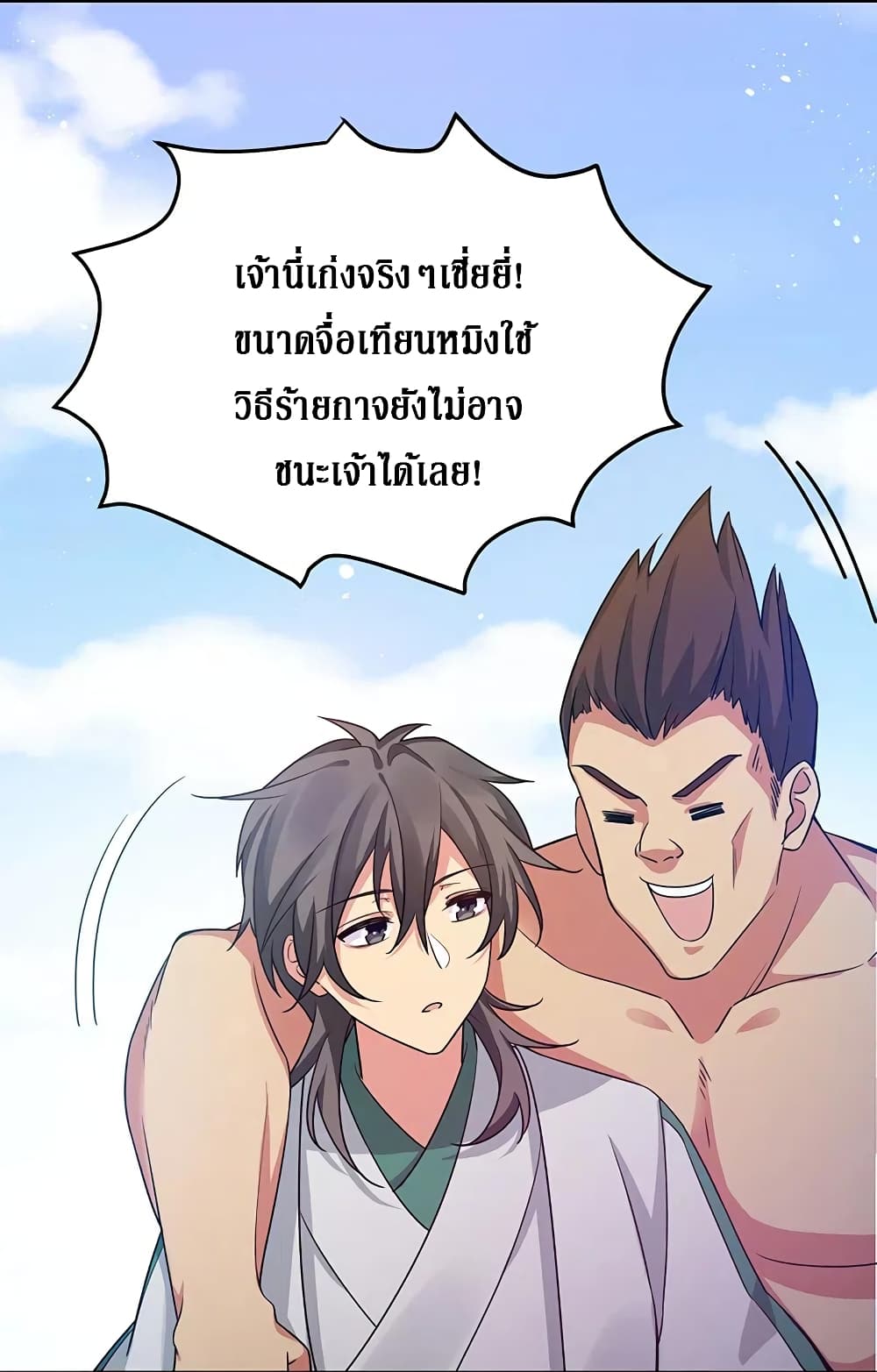 Cultivation Girl Want My Body page 41