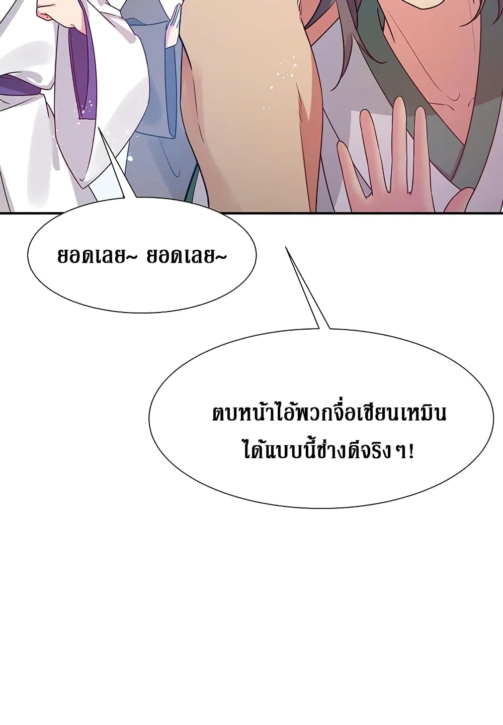 Cultivation Girl Want My Body page 43