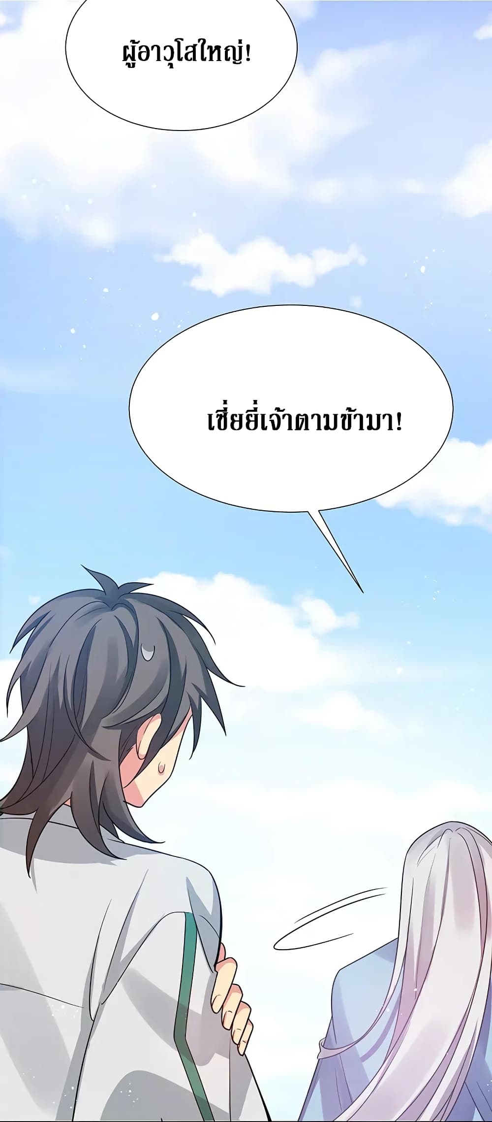 Cultivation Girl Want My Body page 47