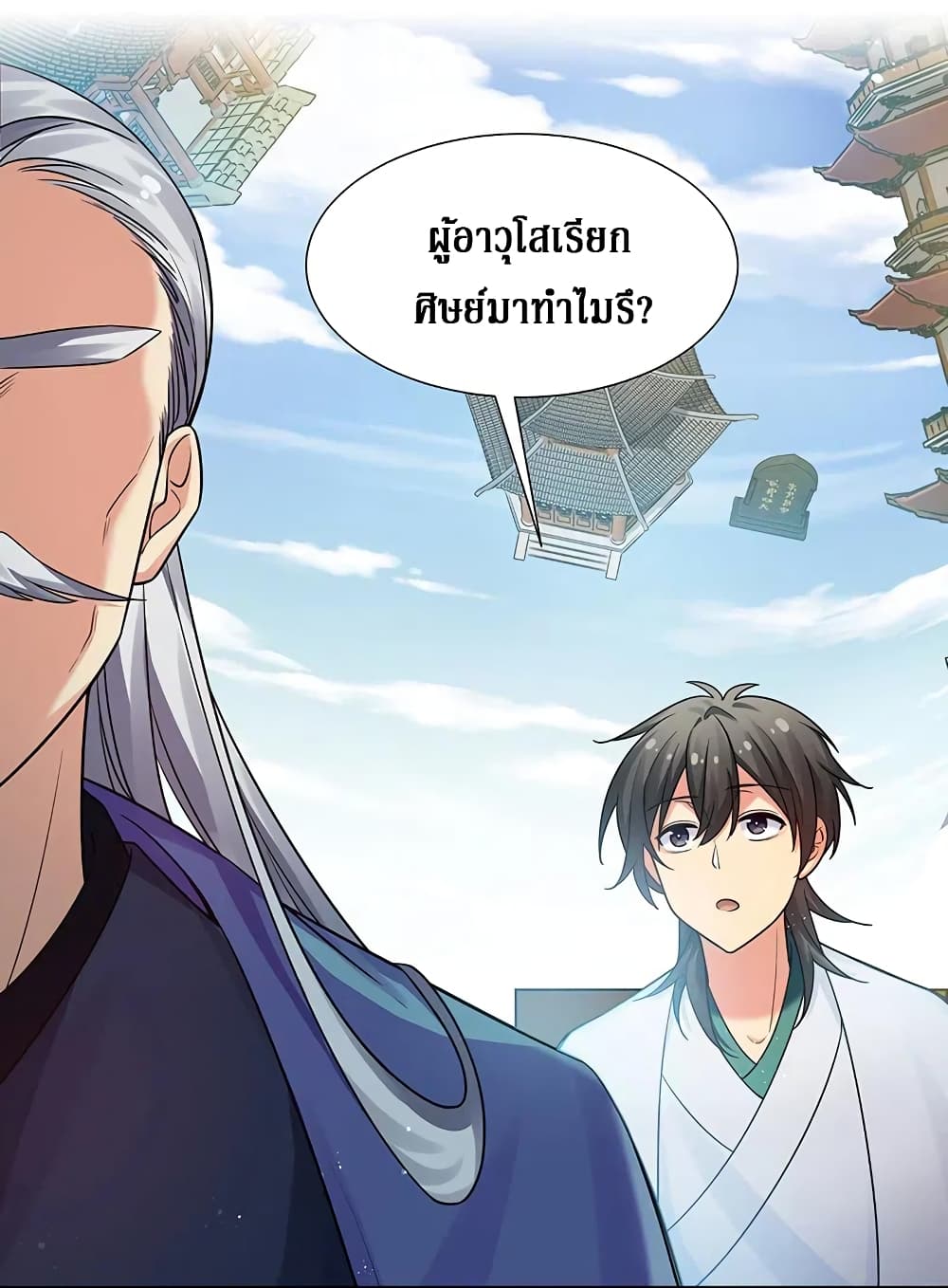 Cultivation Girl Want My Body page 50