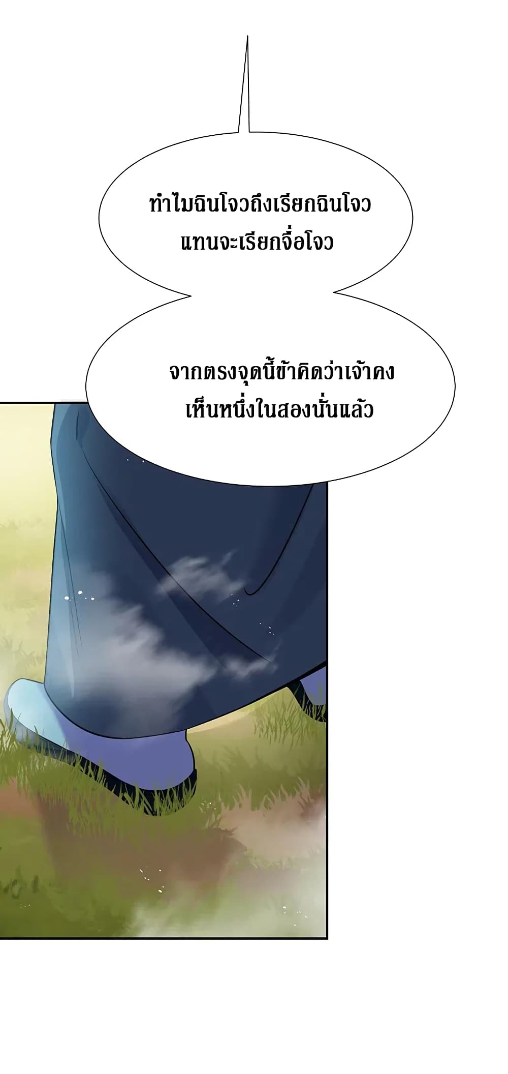 Cultivation Girl Want My Body page 52