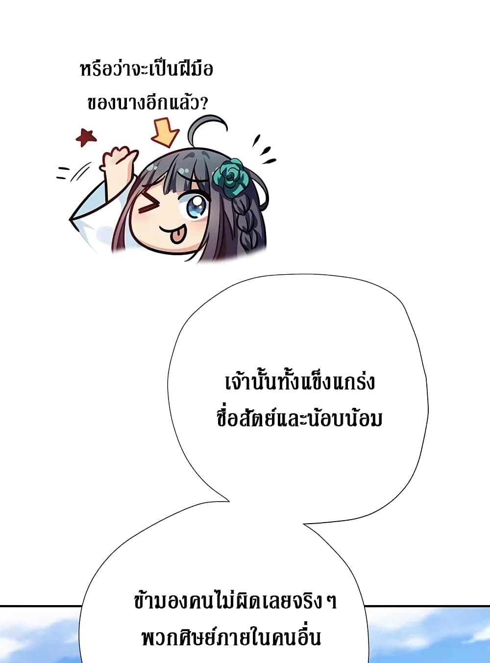 Cultivation Girl Want My Body page 7