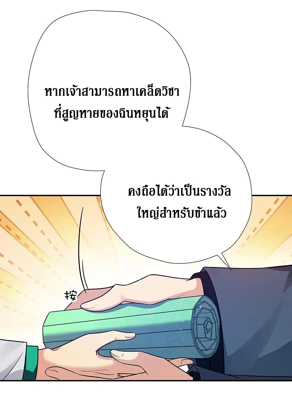Cultivation Girl Want My Body page 11