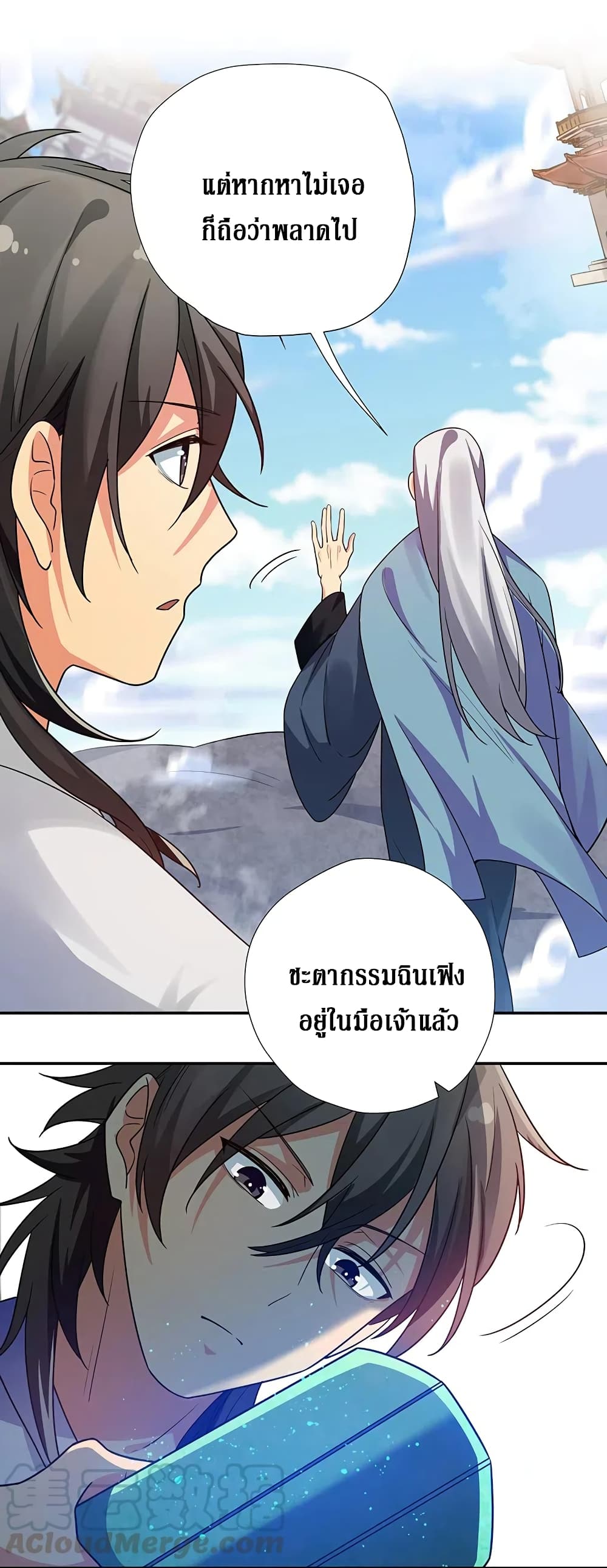 Cultivation Girl Want My Body page 12