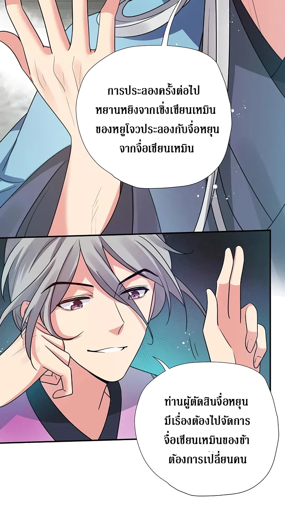 Cultivation Girl Want My Body page 15