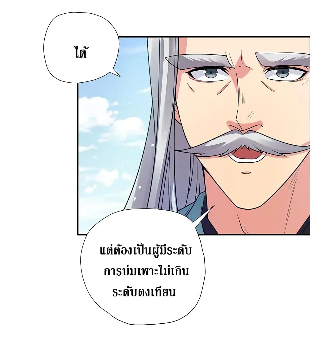 Cultivation Girl Want My Body page 16