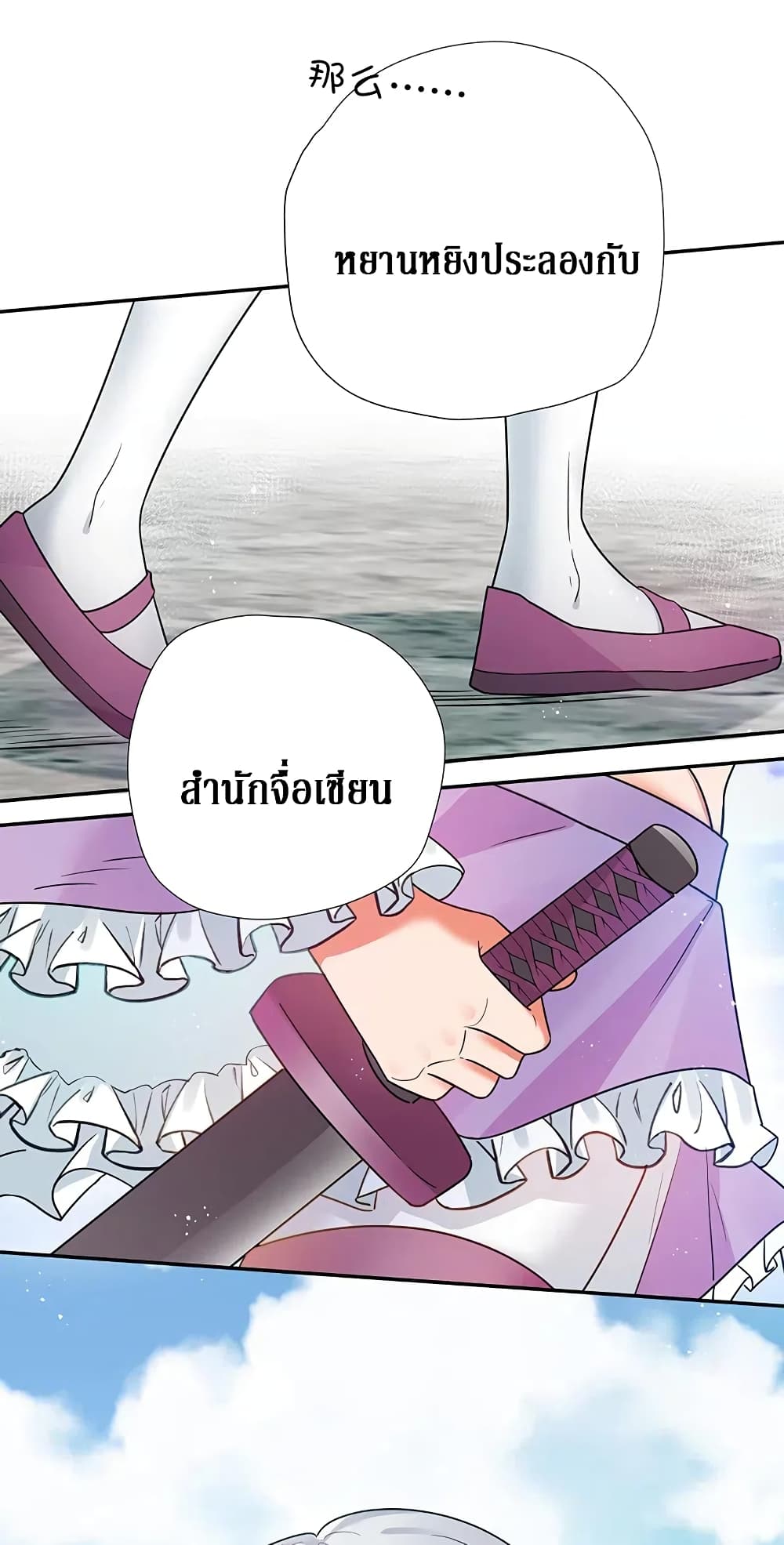 Cultivation Girl Want My Body page 17