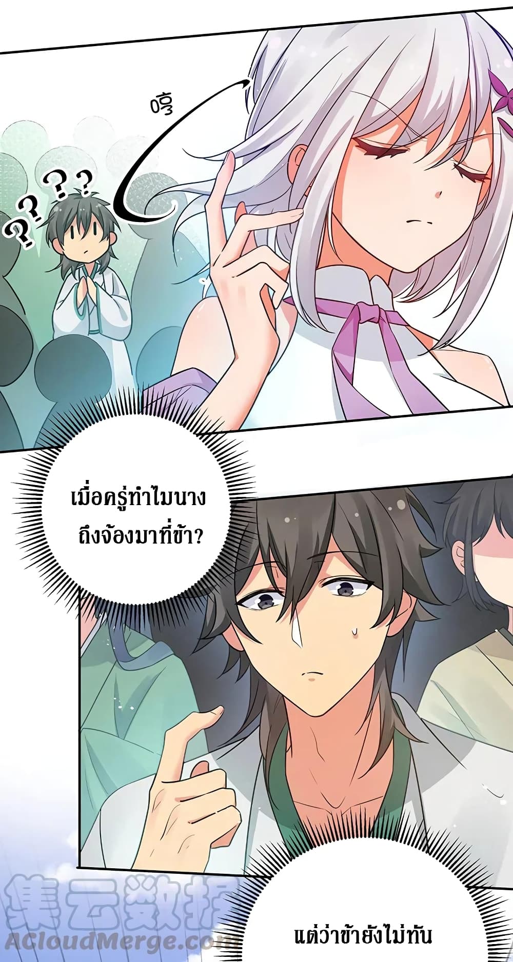 Cultivation Girl Want My Body page 20