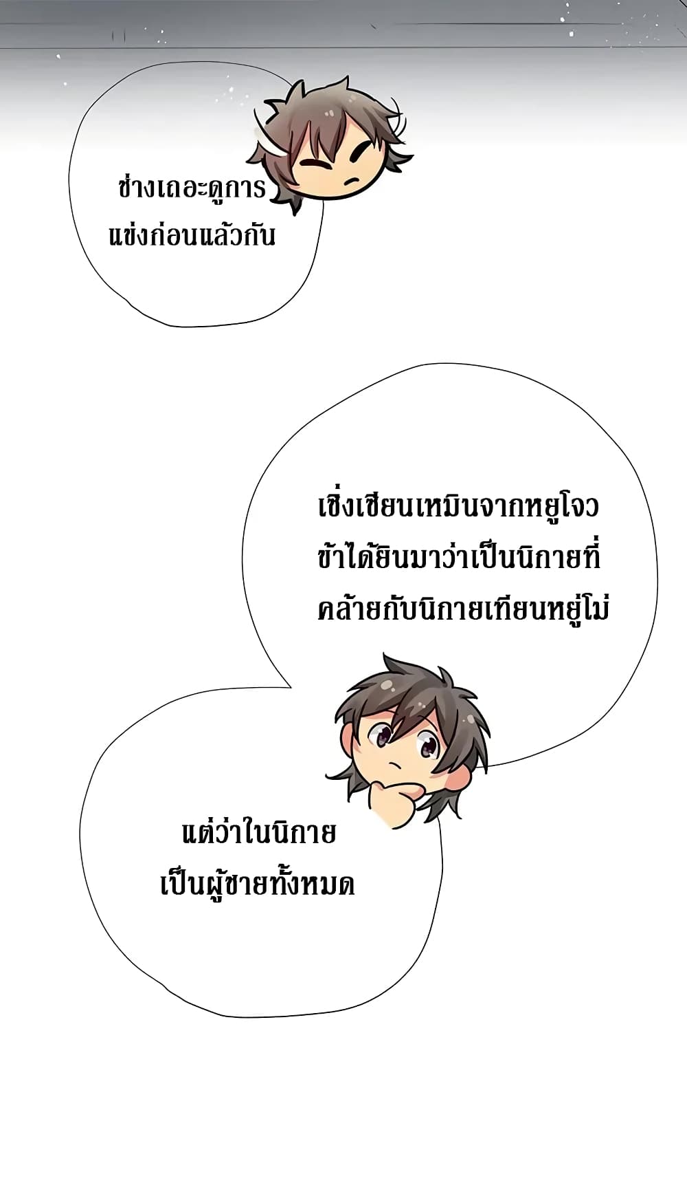 Cultivation Girl Want My Body page 22