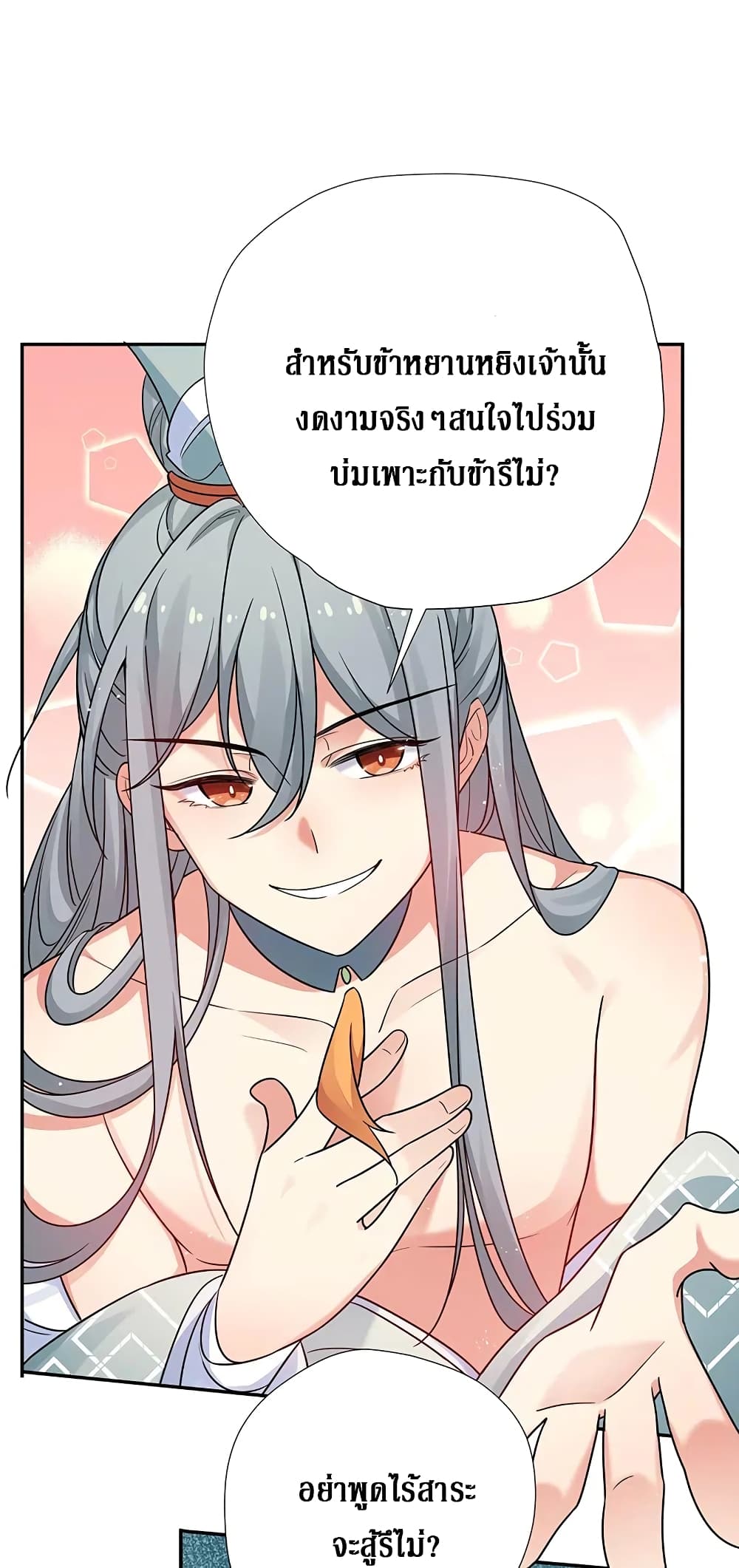 Cultivation Girl Want My Body page 23