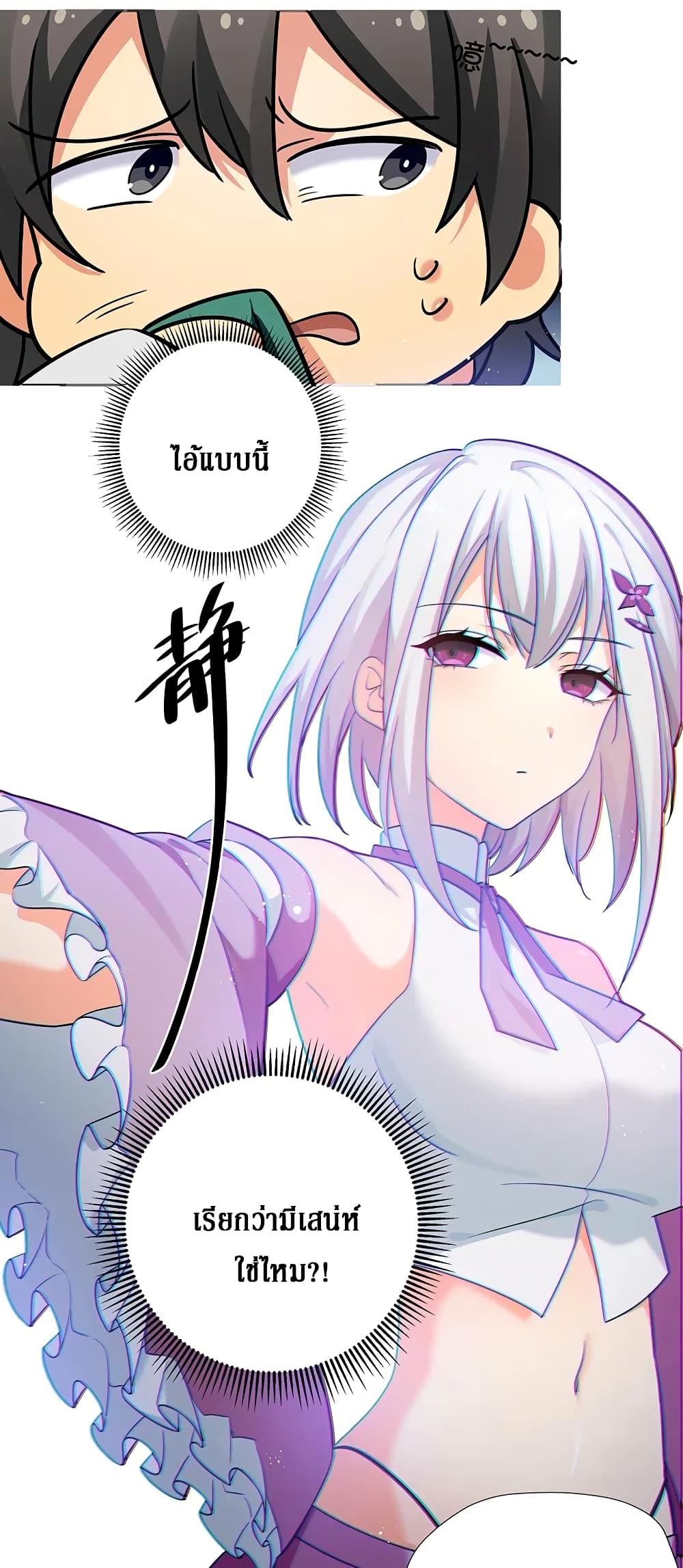Cultivation Girl Want My Body page 27