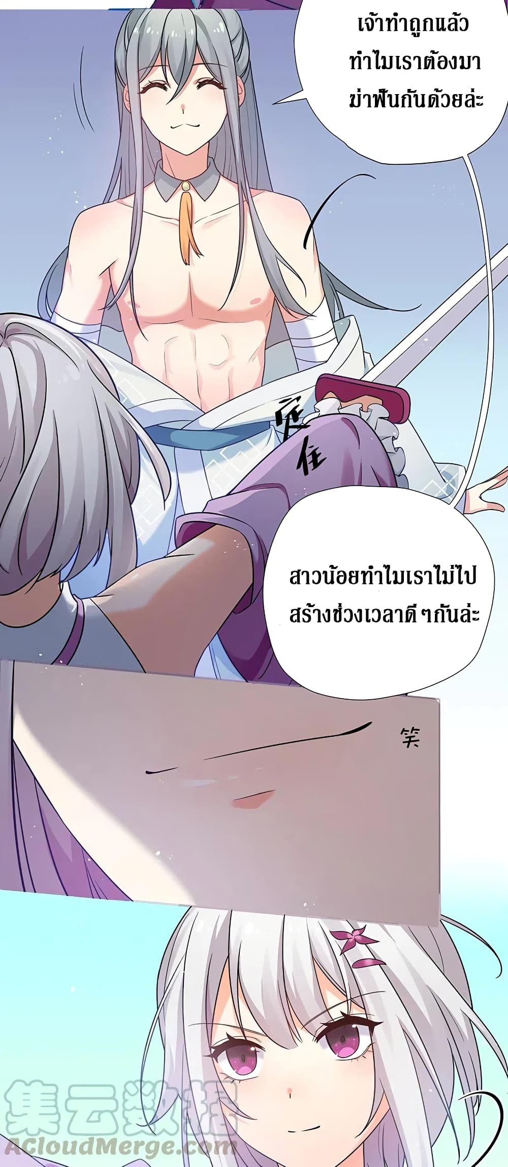 Cultivation Girl Want My Body page 28