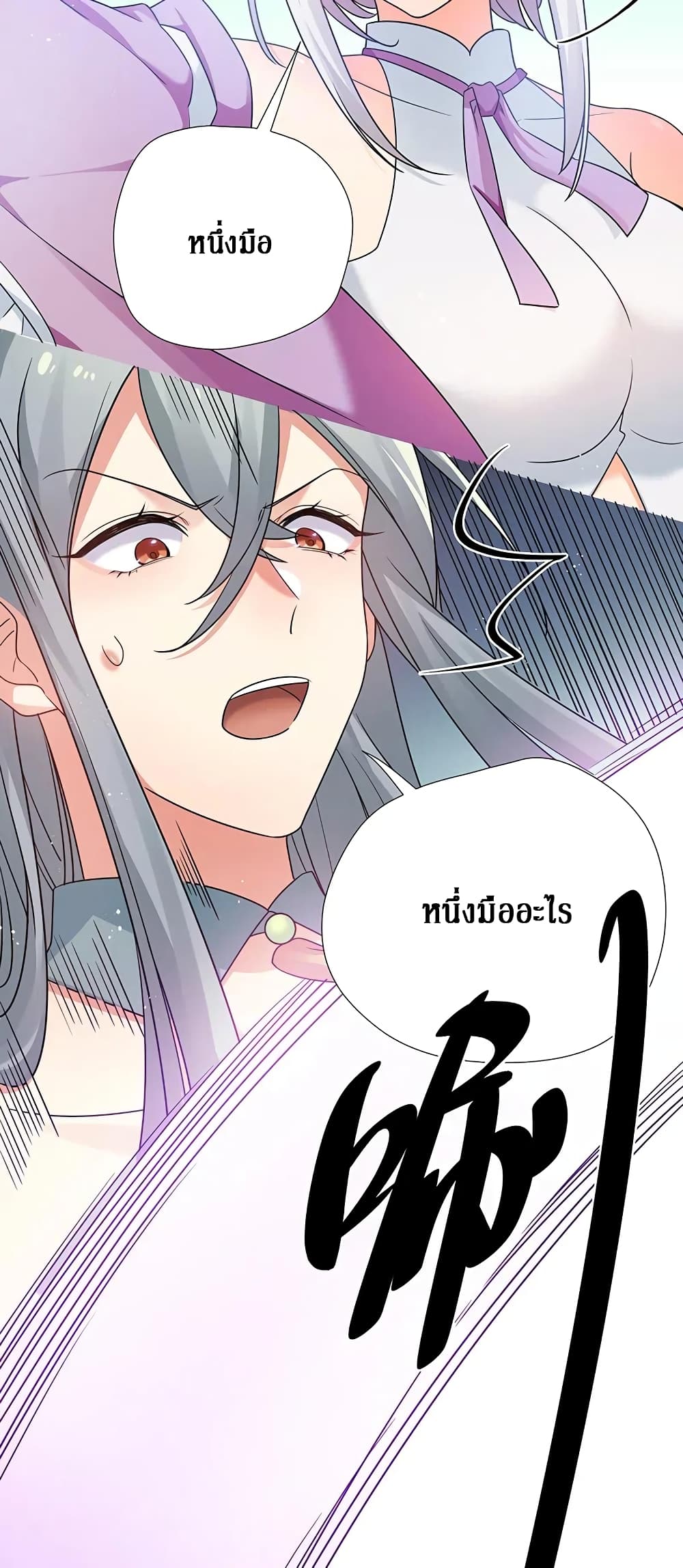 Cultivation Girl Want My Body page 29