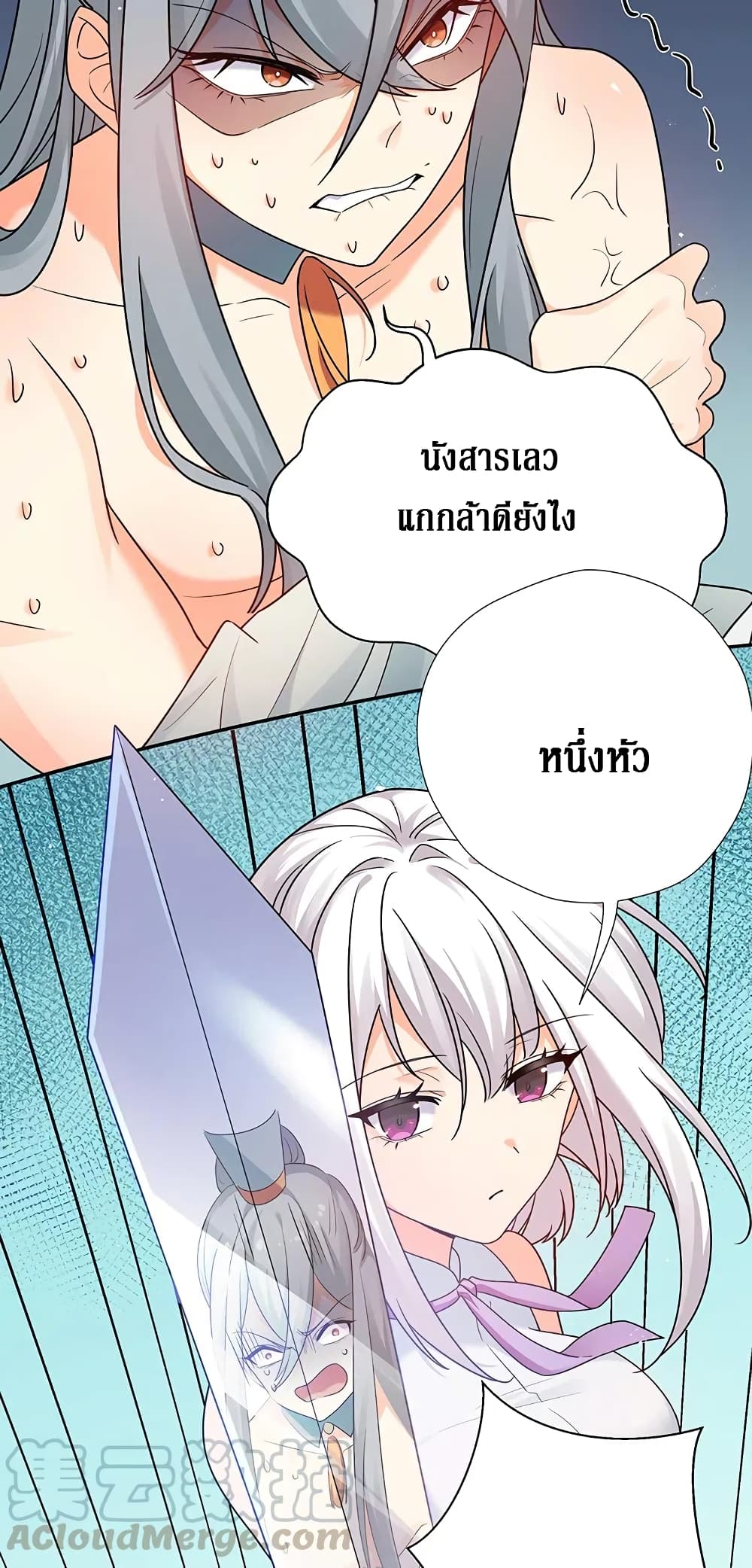 Cultivation Girl Want My Body page 34