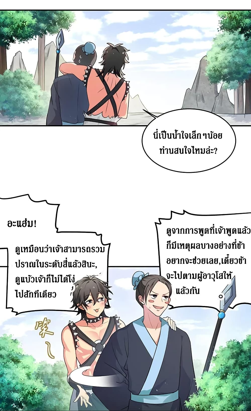 Cultivation Girl Want My Body page 4