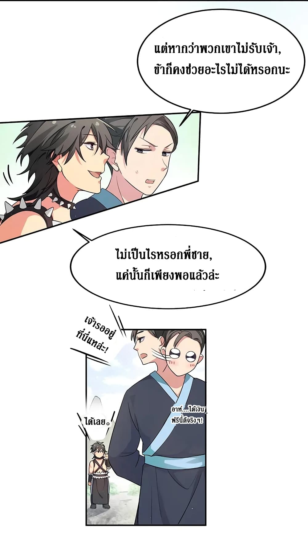 Cultivation Girl Want My Body page 5
