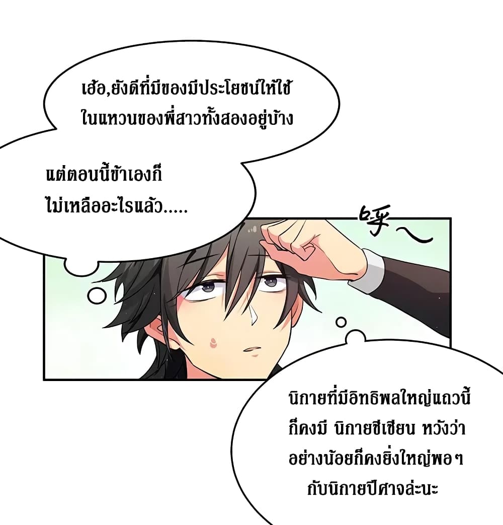 Cultivation Girl Want My Body page 6