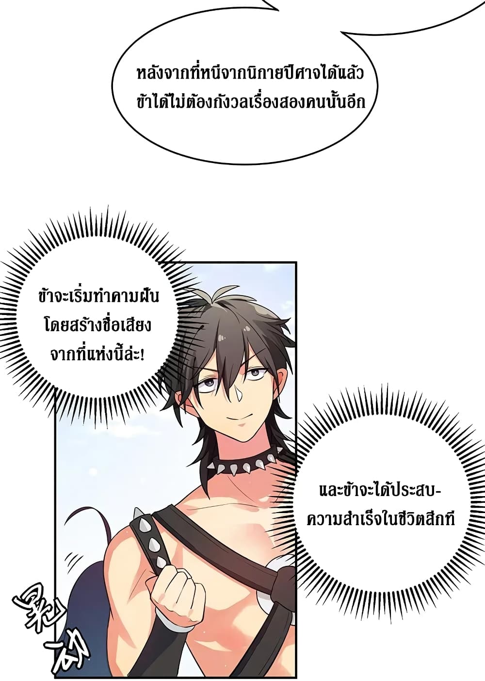 Cultivation Girl Want My Body page 7