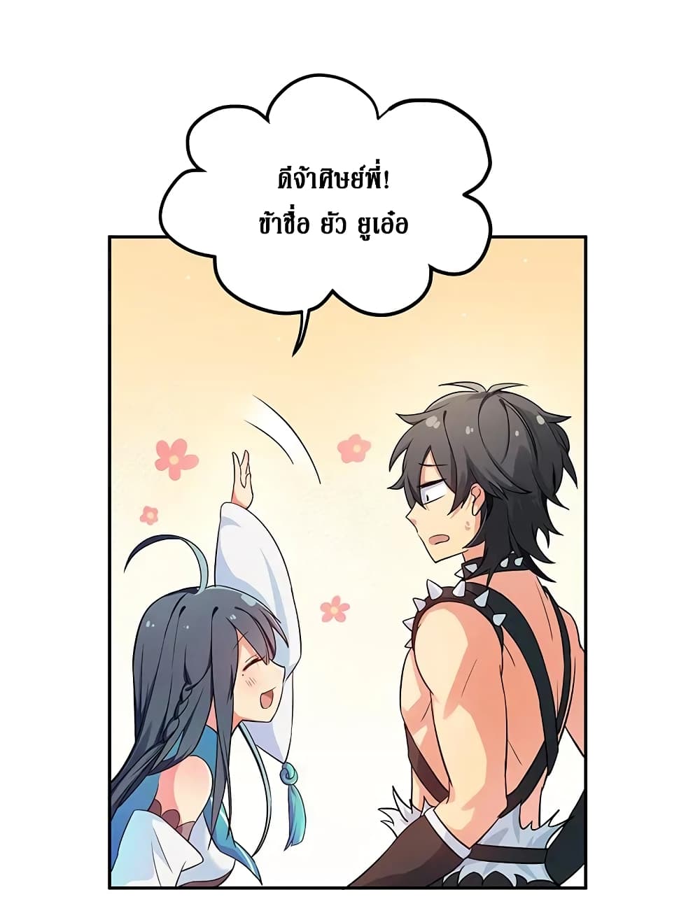 Cultivation Girl Want My Body page 12