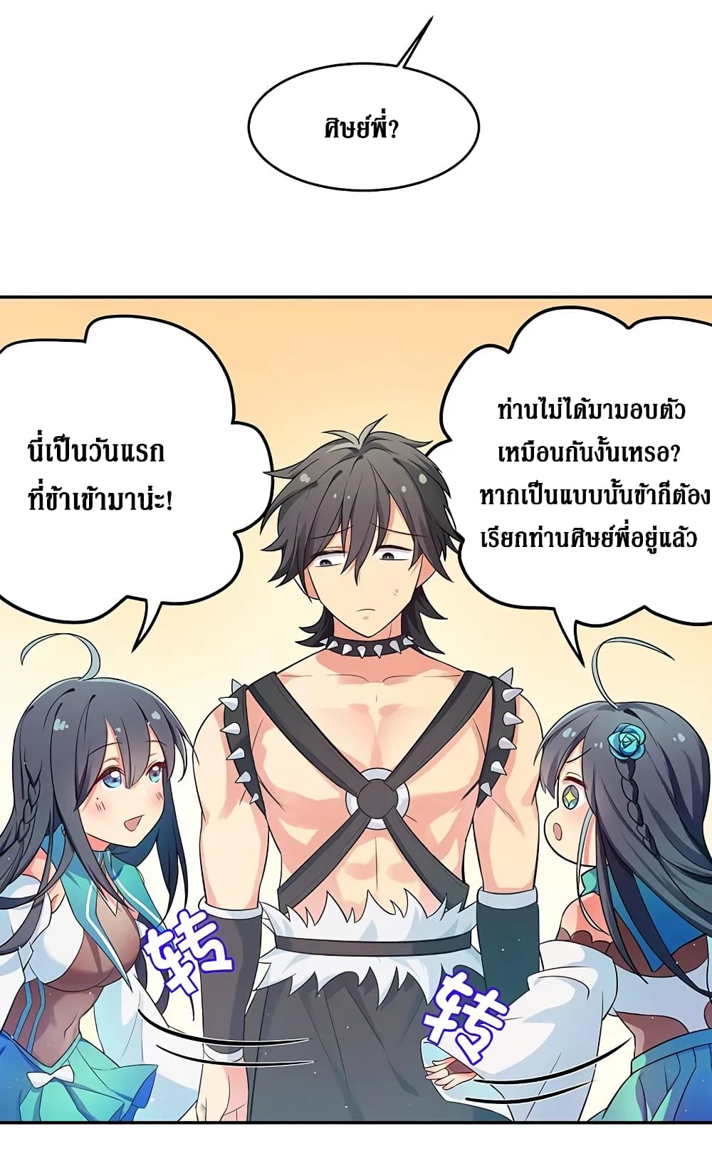 Cultivation Girl Want My Body page 13