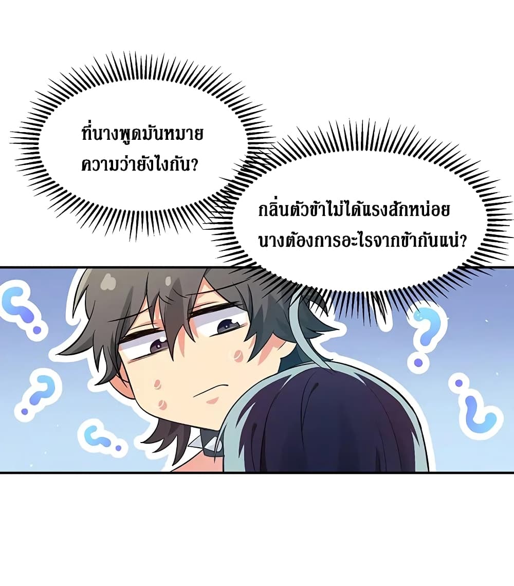 Cultivation Girl Want My Body page 19