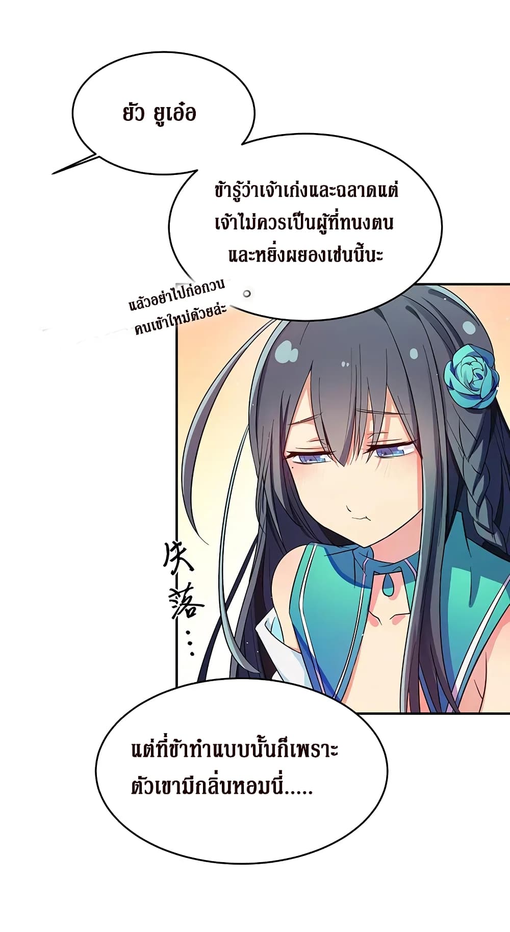 Cultivation Girl Want My Body page 26
