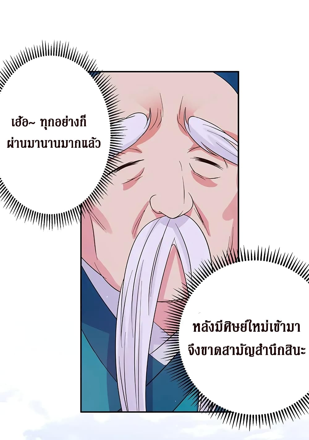 Cultivation Girl Want My Body page 27