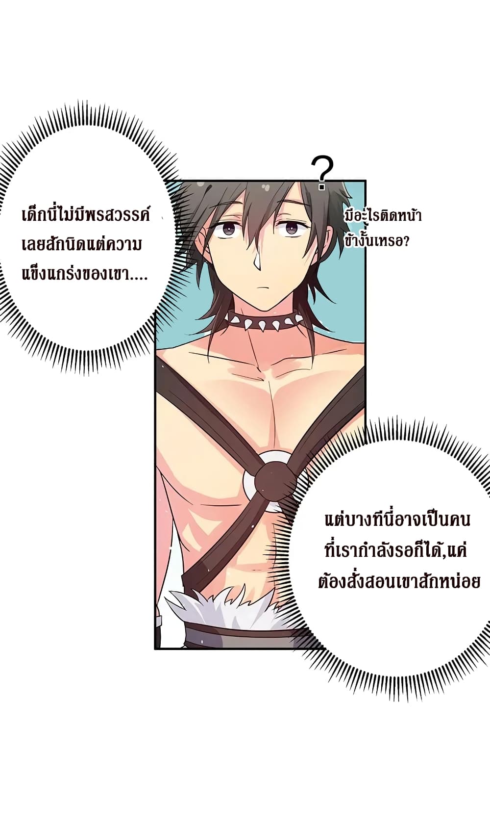 Cultivation Girl Want My Body page 29