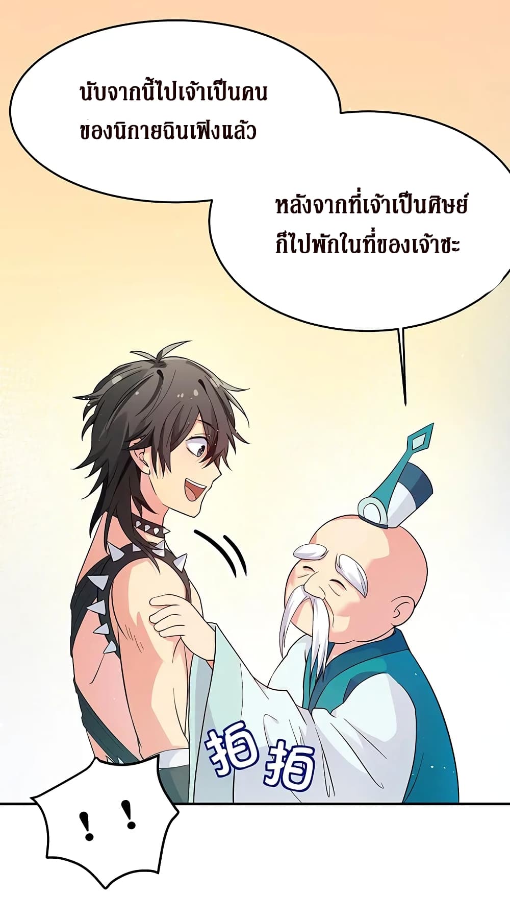 Cultivation Girl Want My Body page 30