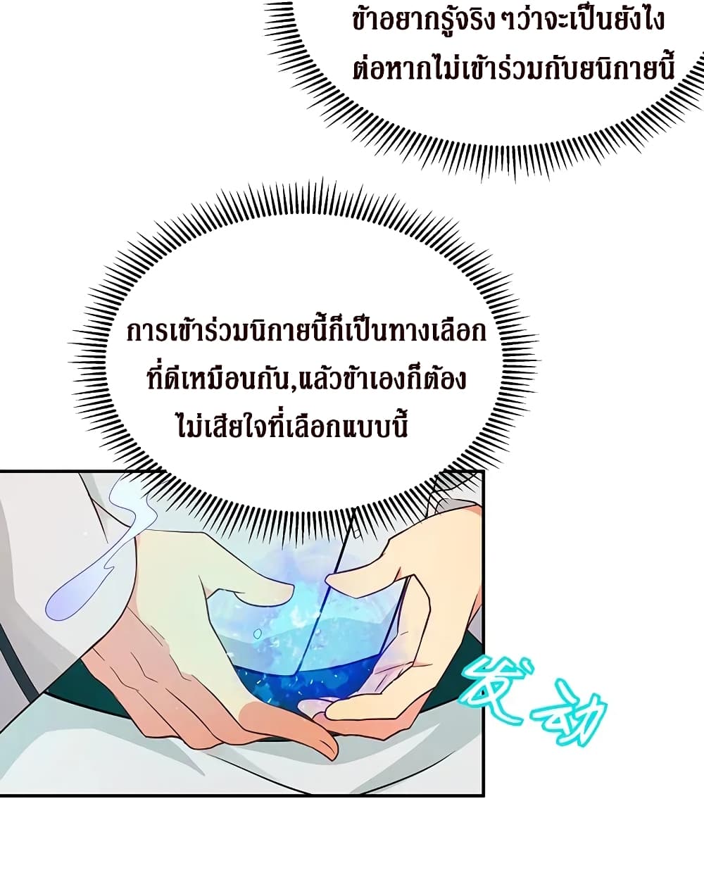 Cultivation Girl Want My Body page 36