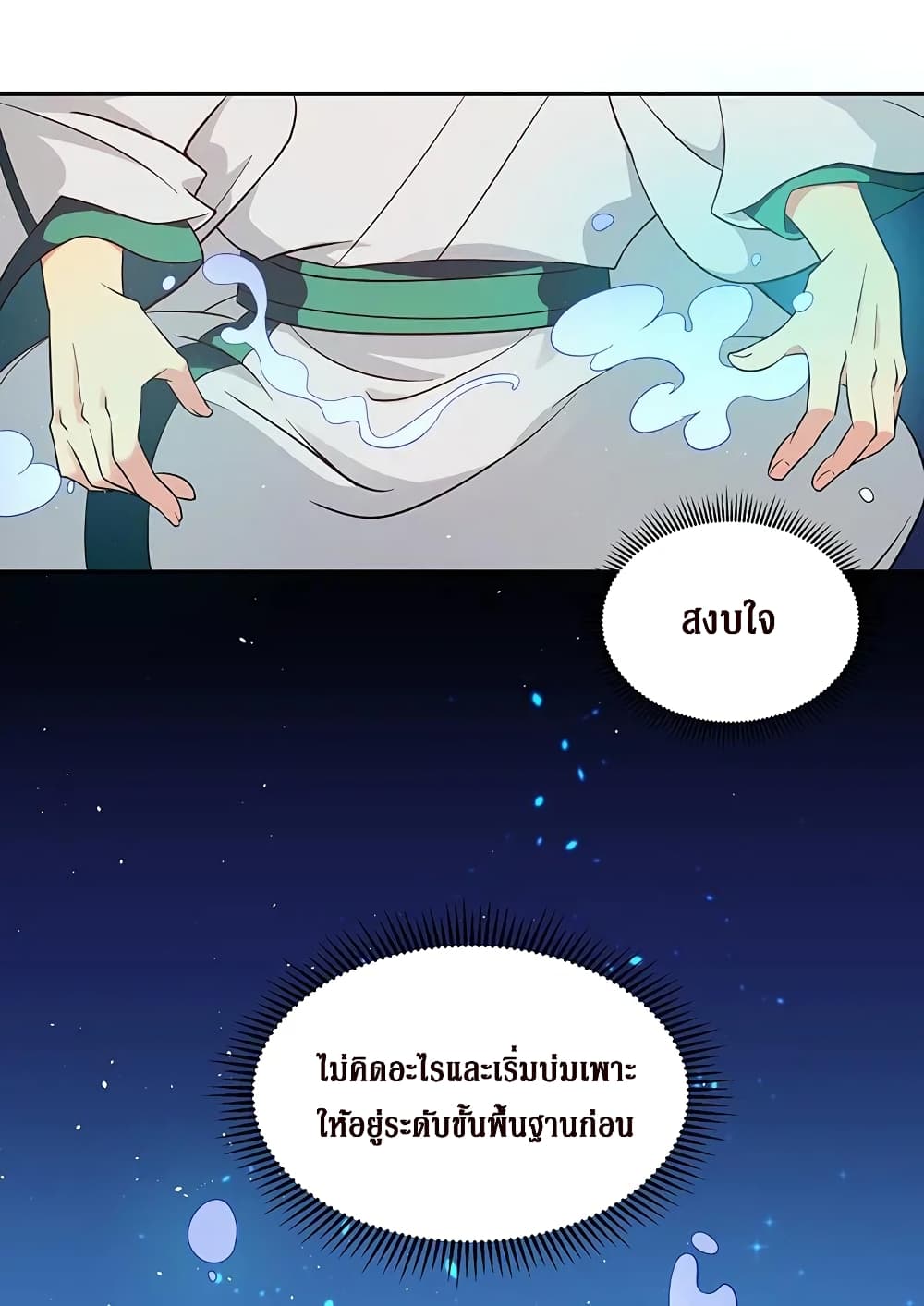 Cultivation Girl Want My Body page 37
