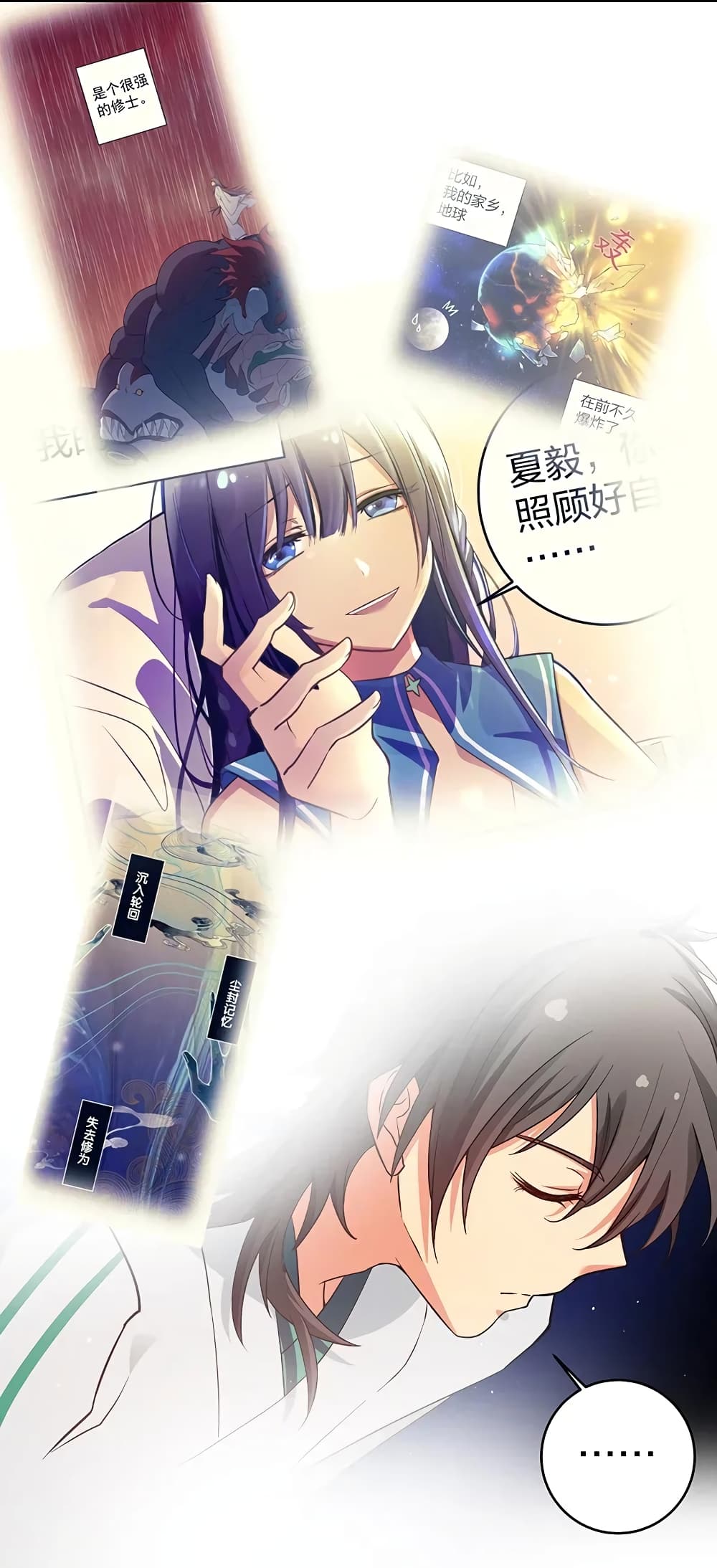 Cultivation Girl Want My Body page 39