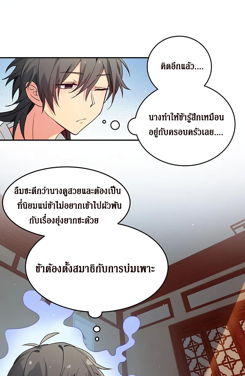 Cultivation Girl Want My Body page 40
