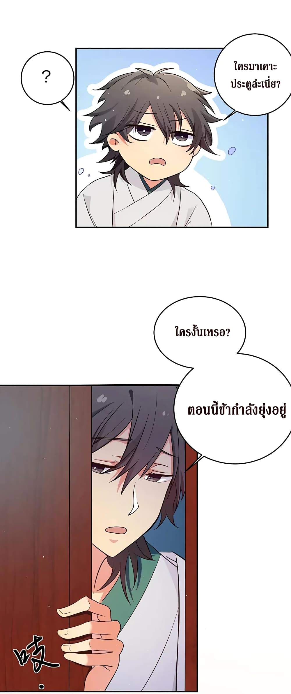 Cultivation Girl Want My Body page 42