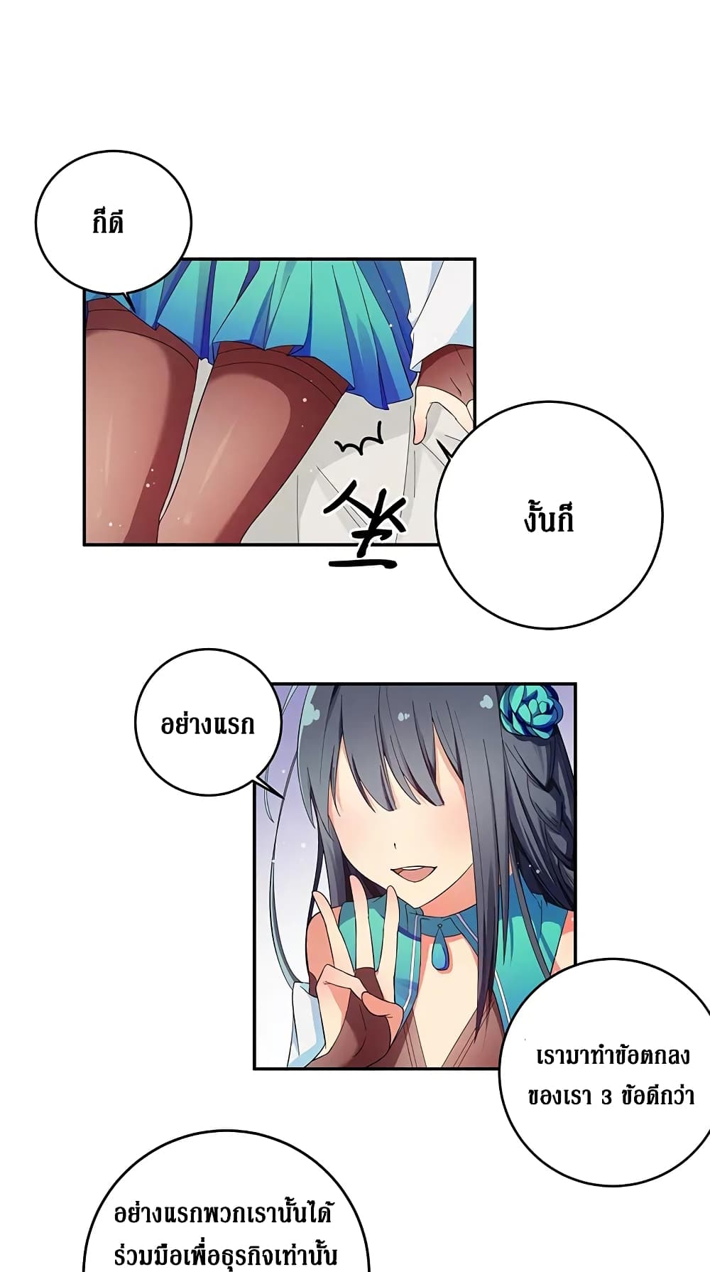 Cultivation Girl Want My Body page 2