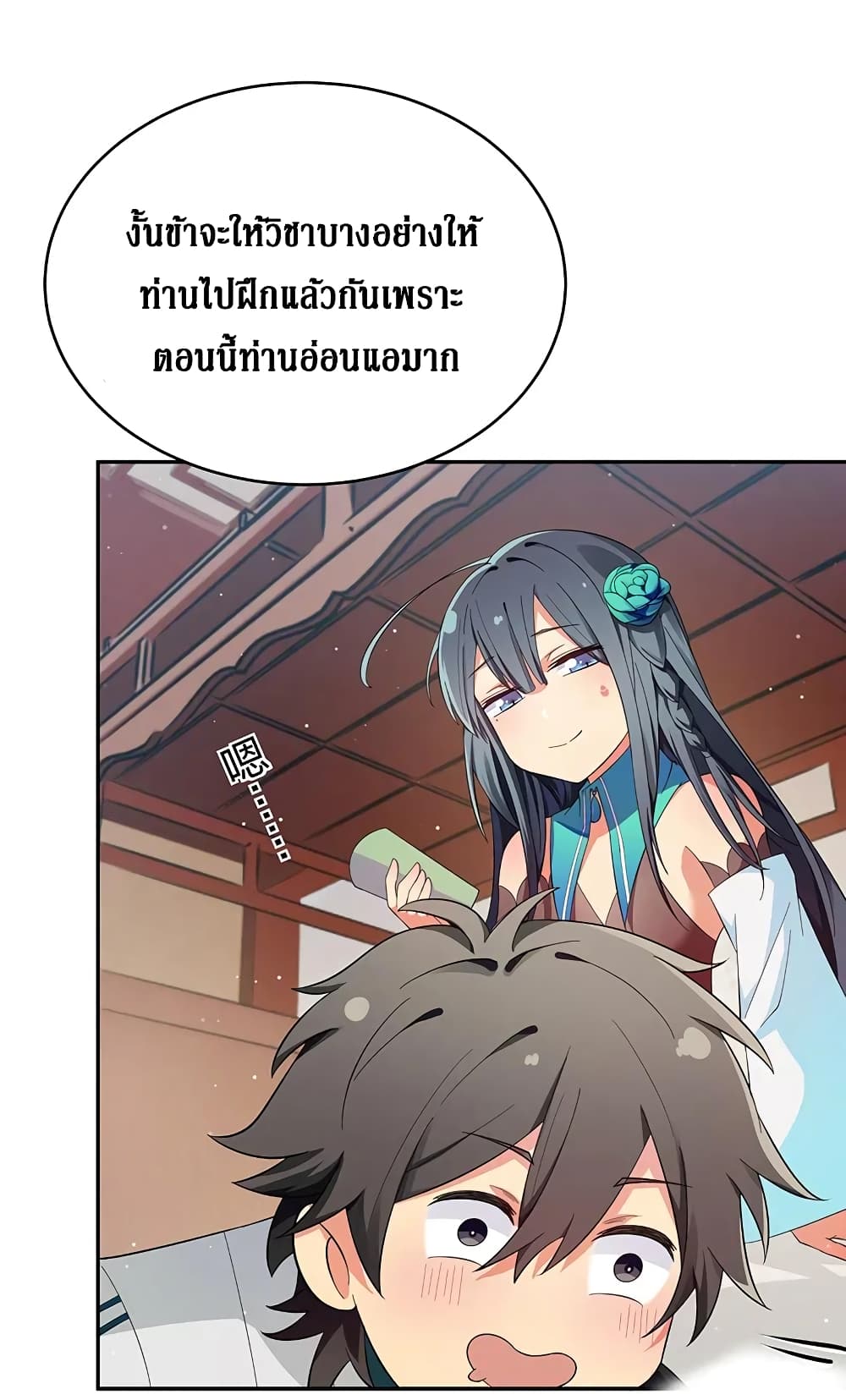 Cultivation Girl Want My Body page 5