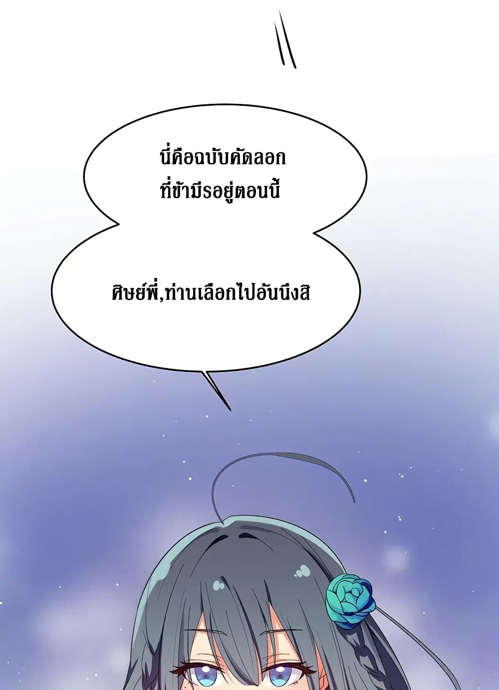 Cultivation Girl Want My Body page 6