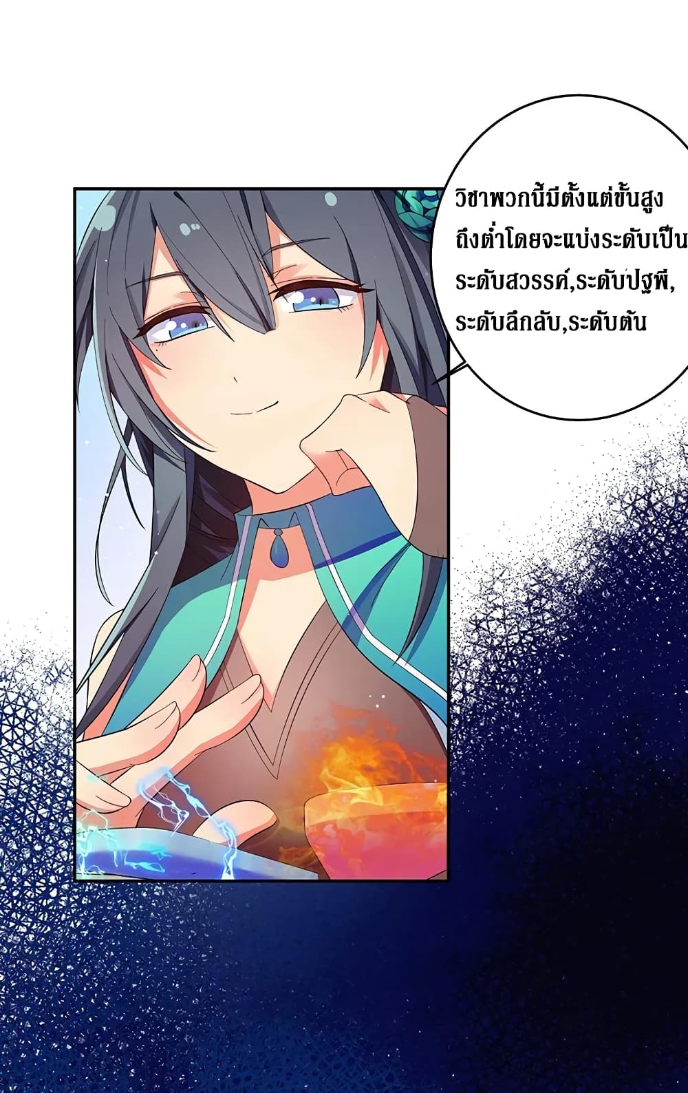 Cultivation Girl Want My Body page 8