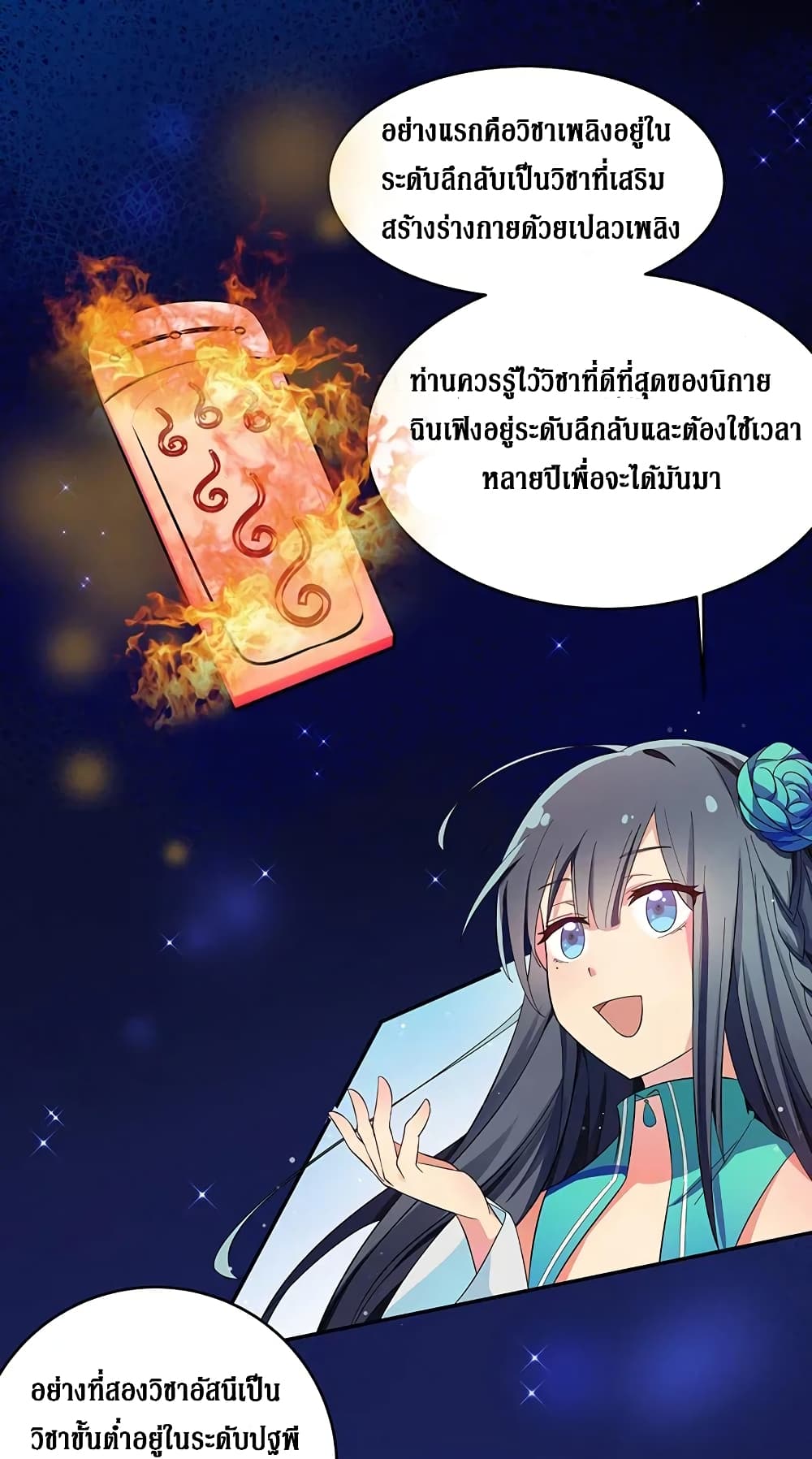 Cultivation Girl Want My Body page 9