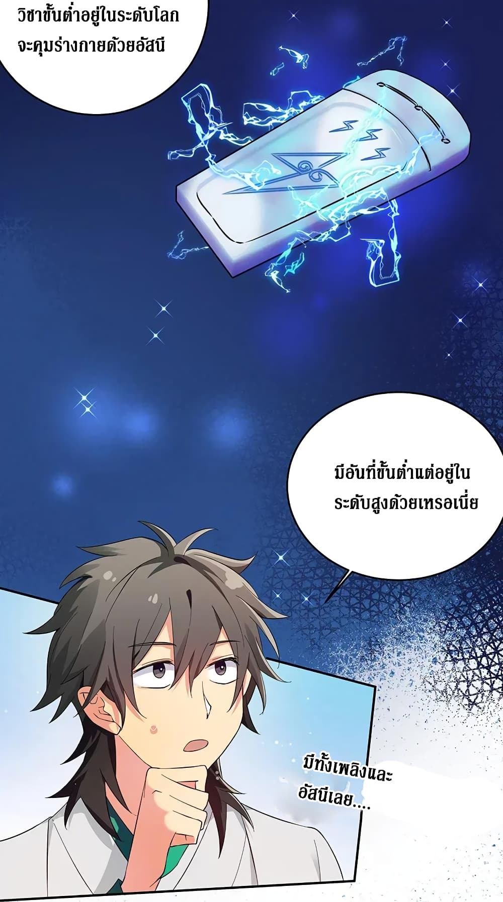 Cultivation Girl Want My Body page 10