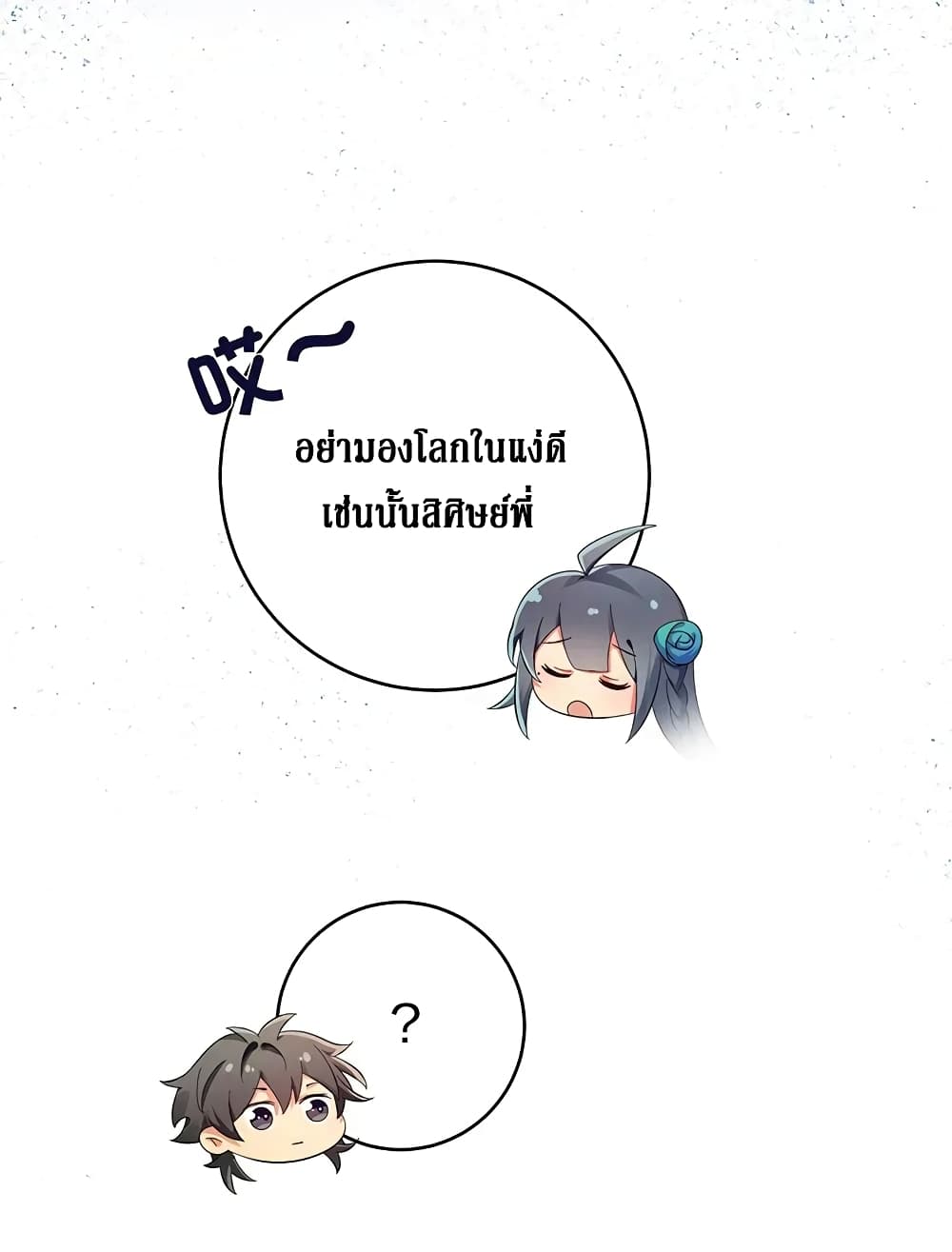Cultivation Girl Want My Body page 11