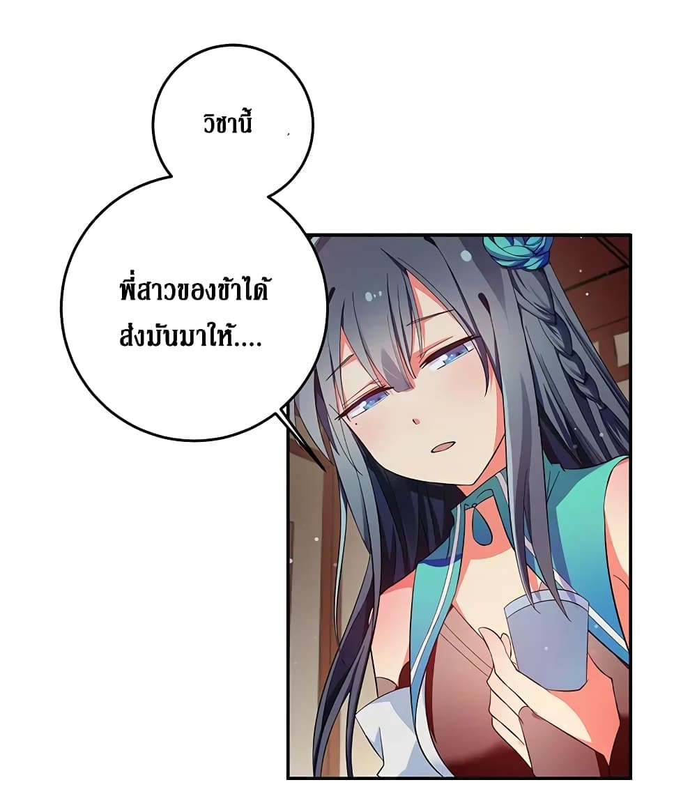 Cultivation Girl Want My Body page 12