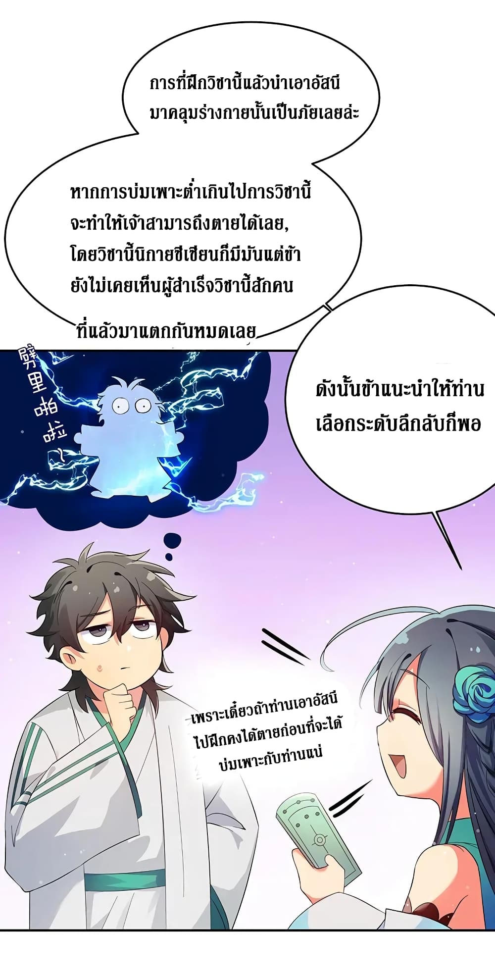 Cultivation Girl Want My Body page 13
